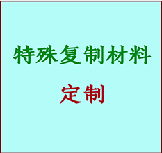  省直辖县级书画复制特殊材料定制 省直辖县级宣纸打印公司 省直辖县级绢布书画复制打印